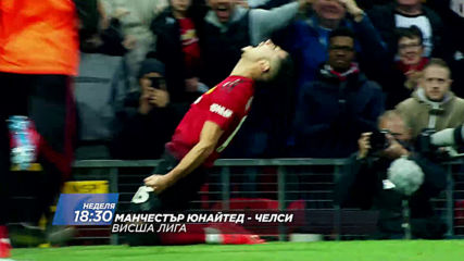 Футбол: Манчестър Юнайтед - Челси на 11 август, неделя от 18.30 ч. по DIEMA SPORT 2