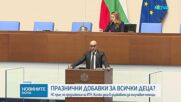 НС реши: Най-нуждаещите се ще получават добавки два пъти годишно