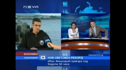 50 часа под вода рекорд в китен