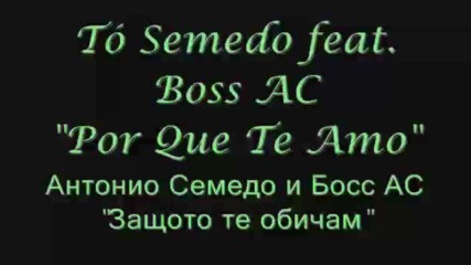To Semedo feat. Boss Mc - Por que te amo (превод)