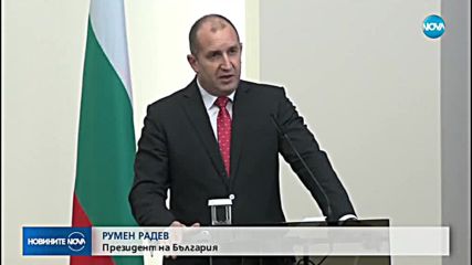 Радев за Скрипал: За следващи стъпки трябват безспорни доказателства