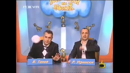 Gospodari Na Efira 17 02 2009