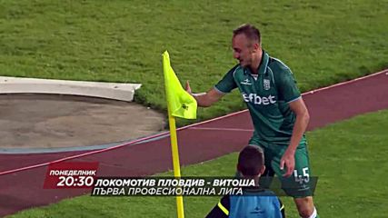 Футбол: Локомотив Пловдив – Витоша на 14 август по DIEMA SPORT