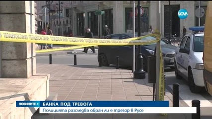 Полицията разследва евентуален обир на банков трезор в Русе