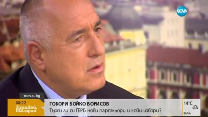 Борисов: Радев ще бъде зависим от ДПС като Орешарски