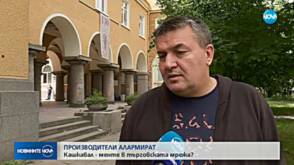 КАШКАВАЛ ИЛИ НЕ: Продават ли ни продукти менте и как да ги разпознаваме?