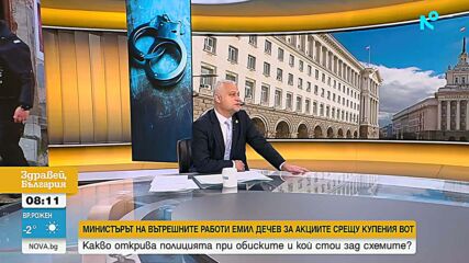 Емил Дечев: Кметът на Кърджали и партийни членове опитали да нахлуят в РПУ заради задържан за купен вот
