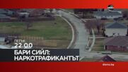 "Бари Сийл: Наркотрафикантът" на 10 април, петък от 22.00 ч. по DIEMA