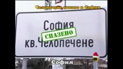 Господари На Ефира - 03.01.2008