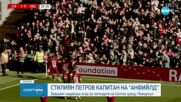 Стилиян Петров игра в мача на легендите на "Ливърпул" и "Селтик"
