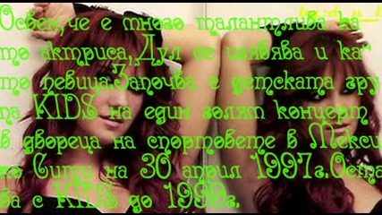 Биографията на Дулсе Мариа 