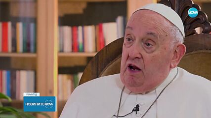 Папа Франциск призова Украйна да преговаря за мир