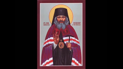 Стихира на св. Йоан Максимович, архиепископ Шанхайски и Санфранциски (+1966 г.)