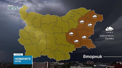 Оранжев и жълт код за силни дъждове във вторник