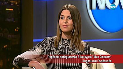 Коя е първата победителка в конкурса „Мис Страст”?