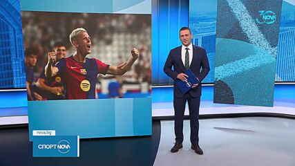 Спортни новини (28.08.2024 - следобедна емисия)