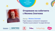 Откриваща реч на Милена Златкова: Какъв свят оставяме на нашите деца