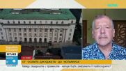 Подслушвани магистрати: Борба с корупцията или инструмент за контрол?