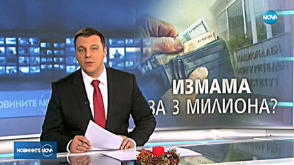 Новините на NOVA (04.12.2019 - късна емисия)
