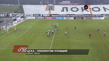 ЦСКА - Локомотив Пловдив на 6 март, събота от 17.30 ч. по DIEMA SPORT