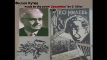 Филип Кутев - music to the poem 'september' by G. Milev
