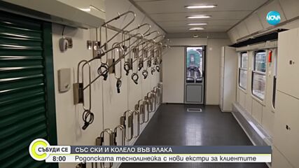 Родопската теснолинейка – с нови екстри (ВИДЕО)