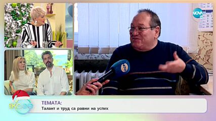 Георги Мамалев: За пътя до голямата сцена - „На кафе” (27.12.2022)