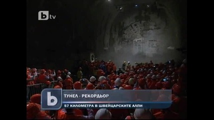 Изкопаха най - дългия тунел в света 