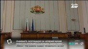 Край на депутатската ваканция