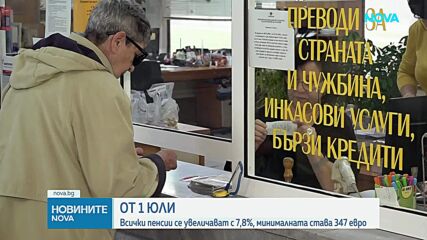 Нови размери на пенсиите: Какво се променя от 1 юли