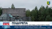 България дава на Украйна леко стрелково оръжие и някои боеприпаси