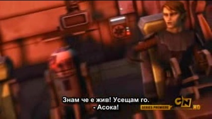 Star Wars - The Clone Wars s01xep.02 - Зла Воля във възход 