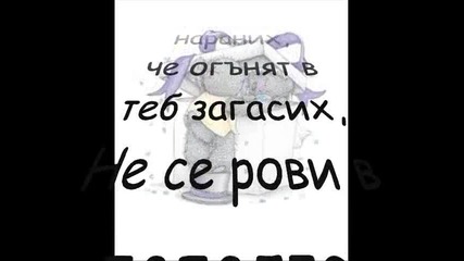 За мойто сладко котенце