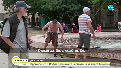 38-ят ден на протести премина спокойно (ВИДЕО)