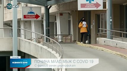 Новините на NOVA NEWS (26.11.2021 – 22:00)