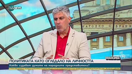 Убийството в Хасково: За психологическите корени на подобно престъпление