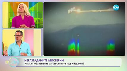 Откъде идват загадъчните светлини над долината Хесдален