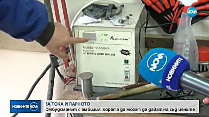Манолова сезира КС за липсата на право на гражданите да обжалват решения на КЕВР
