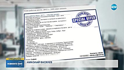 ИЗМАМА: Вместо работа в чужбина - нощувка на улицата