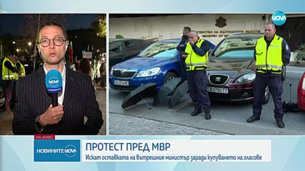 Напрежение пред МВР: Протестиращи искат оставката на вътрешния министър
