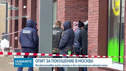 Зам.-началникът на руското ГРУ беше прострелян в Москва