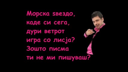 Морска ѕвездо - Тоше Проески