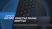 Кристъл Палас - Евертън 4 януари, четвъртък от 22.00 ч. по DIEMA SPORT