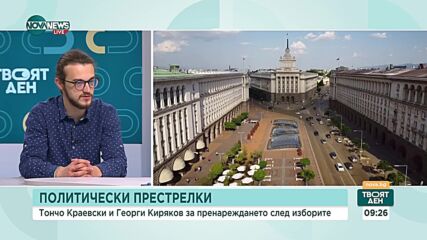 Политолози за пренареждането след изборите