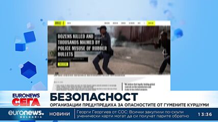 Oрганизации предупреждават за опасностите от гумените куршуми