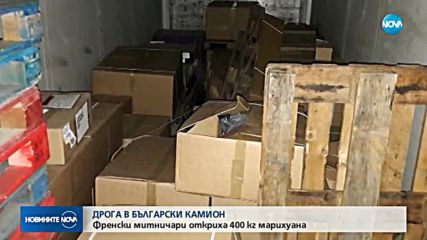 Френски митничари откриха български камион с 400 кг канабис