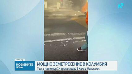 7,4 по Рихтер разтърси Колумбия, има жертви и разрушения