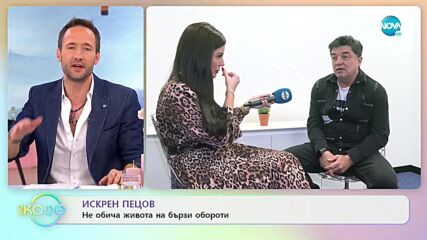 Искрен Пецов: Не обичам живота на бързи обороти - „На кафе” (19.01.2023)