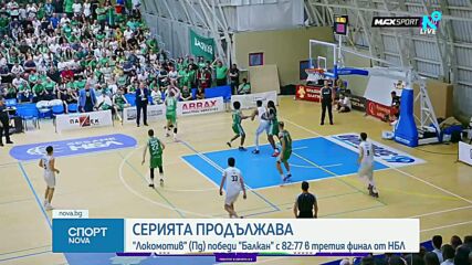 Локомотив Пловдив намали изоставането си във финалната серия на НБЛ