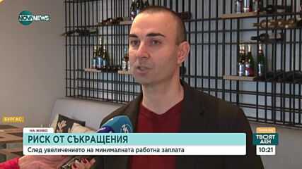Ще доведе ли вдигането на минималната заплата до съкращения